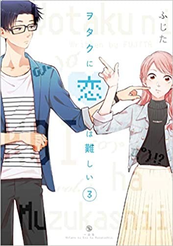 Wotakoi: Love is Hard for Otaku 3 - Paperback, Illustrated