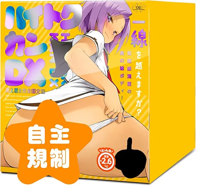EXE ハイトクカンDX 据え置き完全固定型 オナホ オナホール アダルト アダルトグッズ  [アダルト]