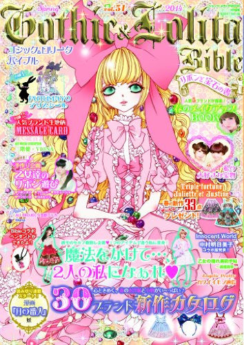 Gothic Lolita Bible 51 - Pre Owned