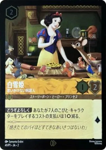 Snow White - Unexpected Houseguest (PR1) | Cardmarket