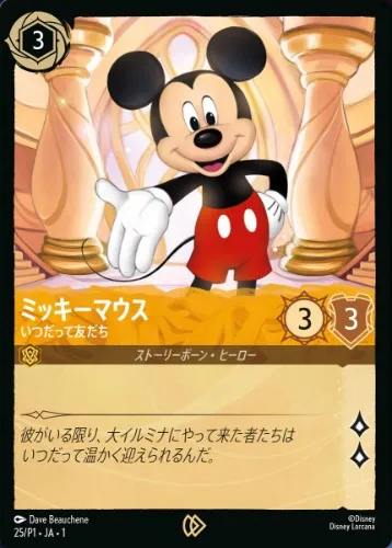 Mickey Mouse - True Friend (PR1) | Cardmarket