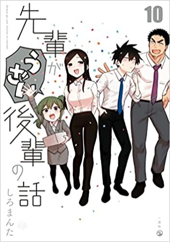 My Senpai is Annoying Vol. 10 - Paperback, July 18, 2023