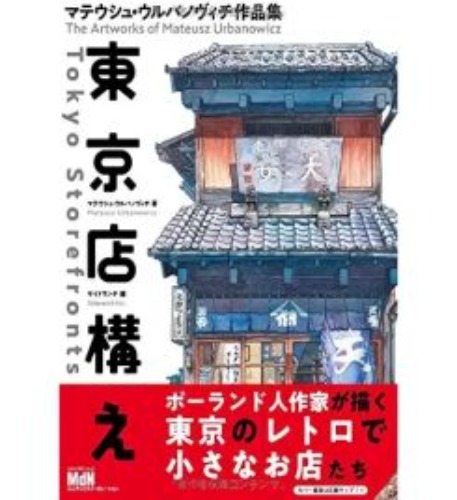 Tokyo Storefronts - The Artworks of Mateusz Urbanowicz | Default Title