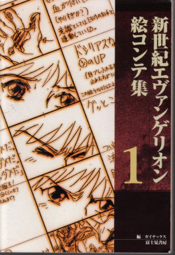 Neon Genesis Evangelion Storyboard #1 Art Book - Pre Owned