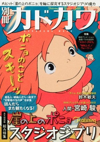 Ponyo On The Cliff By The Sea Featuring Studio Ghibli Analytics Book / Bessatsu Kadokawa - Pre Owned