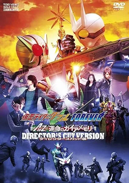 Gaia Memory Director's Cut Kamen Rider W (Double) Forever Atoz / Fate [Dvd]