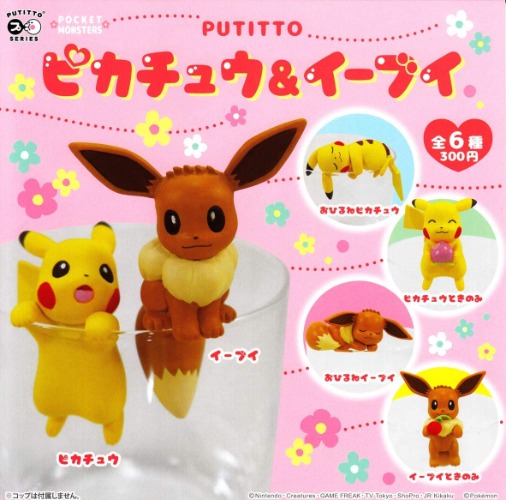Pocket Monsters - Eievui - Putitto Pikachu & Eievui - Putitto Series (Kitan Club) - Brand New