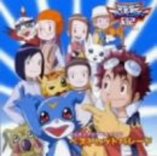 Digimon Adventure 02 Best Hit Parade - Brand New