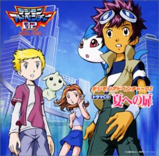 Digimon Adventure 02 Drama CD: Natsu e no Tobira - Brand New