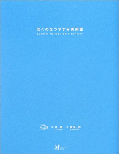 Boku No Natsuyasumi Museum / Ps - Pre Owned