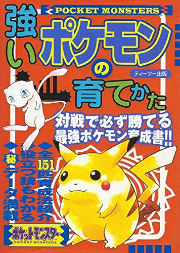 How To Bring Up Strong Pokemon Guide Book / Gb - Pre Owned