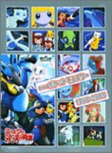 Pokemon The Movie 1998 2005 Special Guide Book - Pre Owned