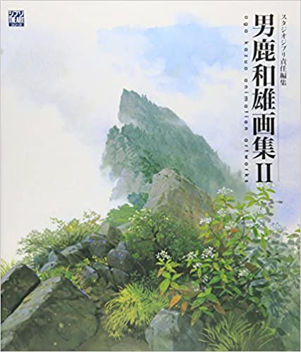 男鹿和雄画集II (ジブリTHE ARTシリーズ) - JP Oversized, Sept. 30 2005