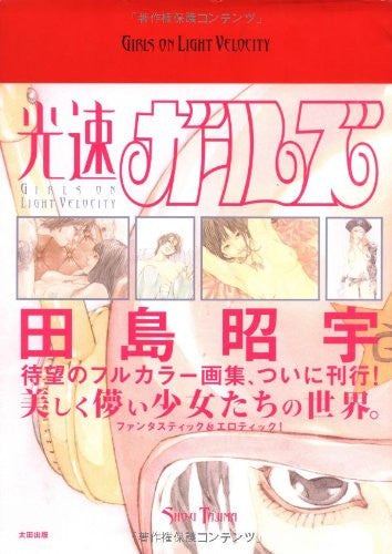 Shou Tajima Artworks Girls On Light Velocity Kousoku Girls Art Book - Pre Owned