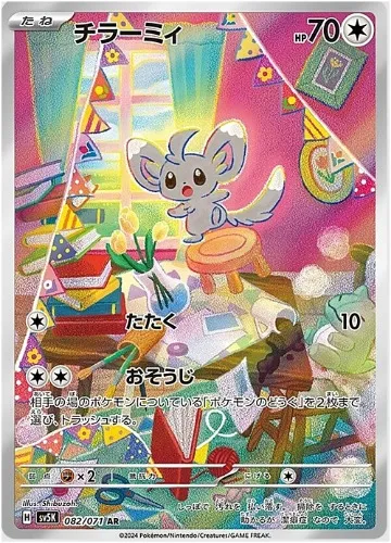 082/071 Minccino - Wild Force Full Art Rare