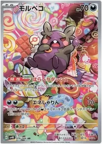 Morpeko AR 076/066 -Japanese Ancient Roar sv4K Full Art Rare