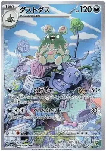 Garbodor AR 075/066 -- Japanese Ancient Roar sv4K Full Art Rare