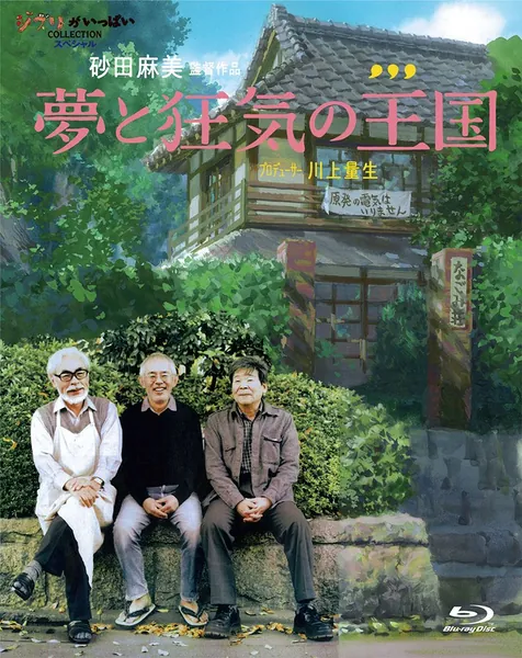 Documentary - Yume To Kyoki No Okoku (The Kingdom Of Dreams & Madness) [Japan BD] VWBS-1528 - 