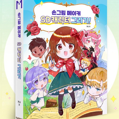 Neoacademy - How to Draw SD Character / Superdeformed / Chibi | Tokopedia