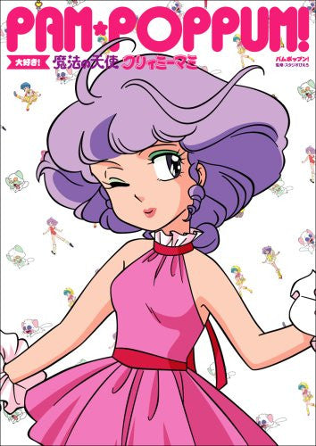 Pam Poppum Daisuki Creamy Mami The Magic Angel Illustration Art Book - Pre Owned
