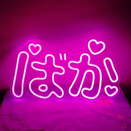 MiMaik Japanese Baka Handmade Neon Signs Cute Wall Decor, 15x9 inches Anime Japanese Style Night Lights ば か Led Neon Lights for Home, Bedroom Decoration, Gift for Girl, Japanese Style Night Lights(Pink) - Jap Baka