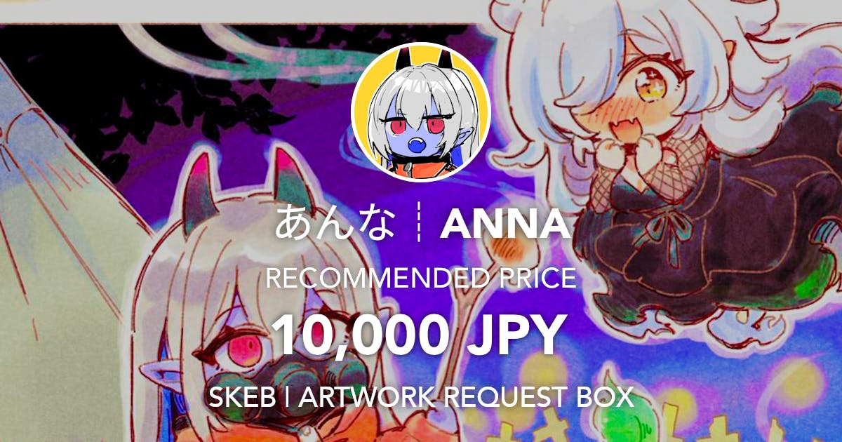 ART - あんな┊ANNA (@ANNA_dndntic) | Skeb