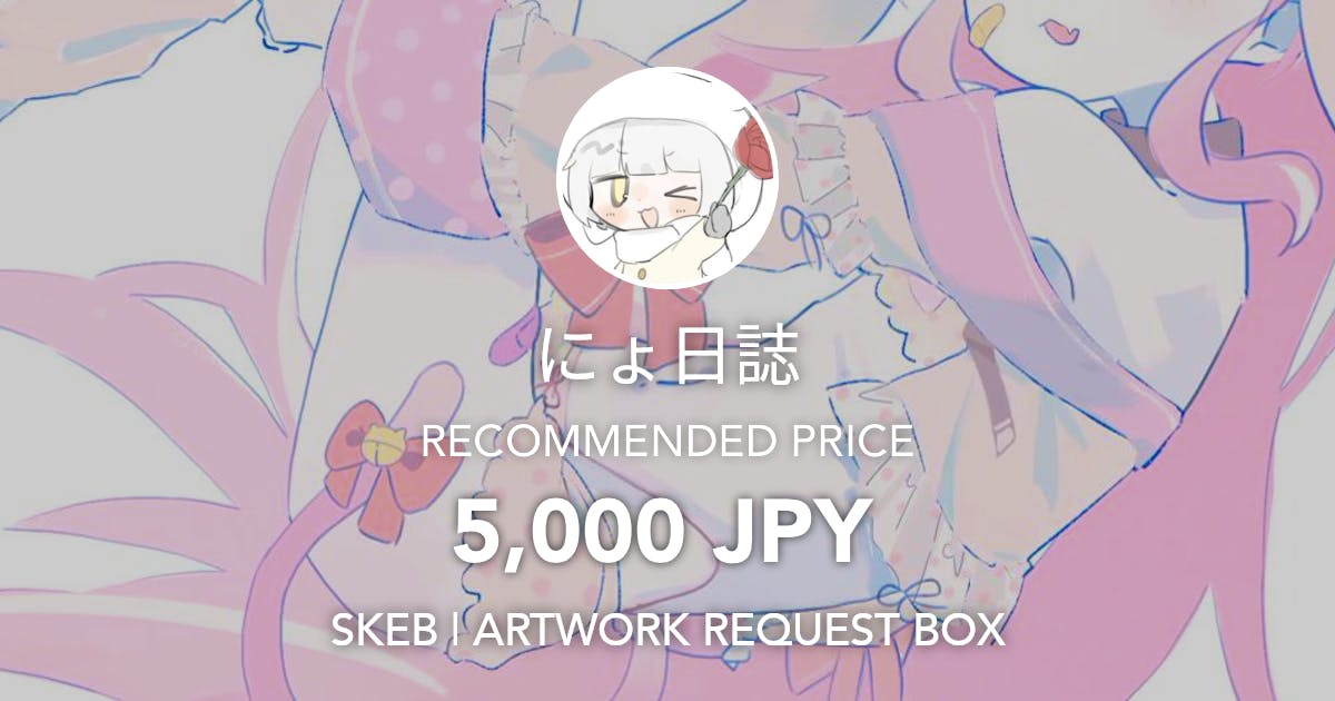 ART - にょ日誌 (@nyonnyonyo__) | Skeb