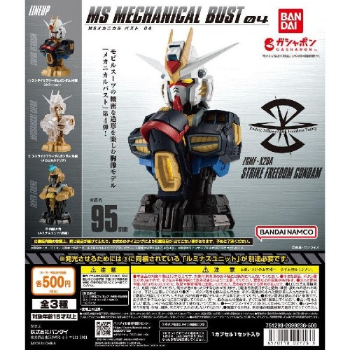 Mobile Suit Gundam MS Mechanical Bust 04 [Strike Freedom Gundam] | Default Title