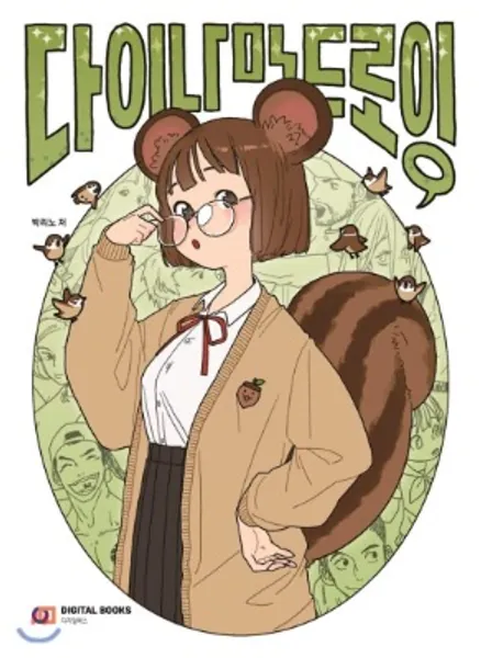 Dynamic drawing (Korean Edition)