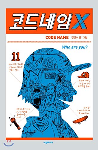 Code name X (Korean Edition)