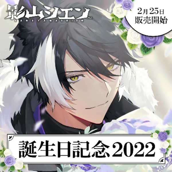 Kageyama Shien Birthday Celebration 2022