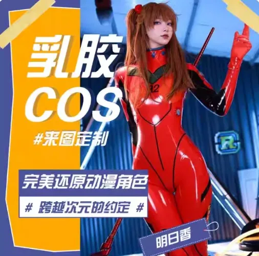 Latex Asuka Cosplay