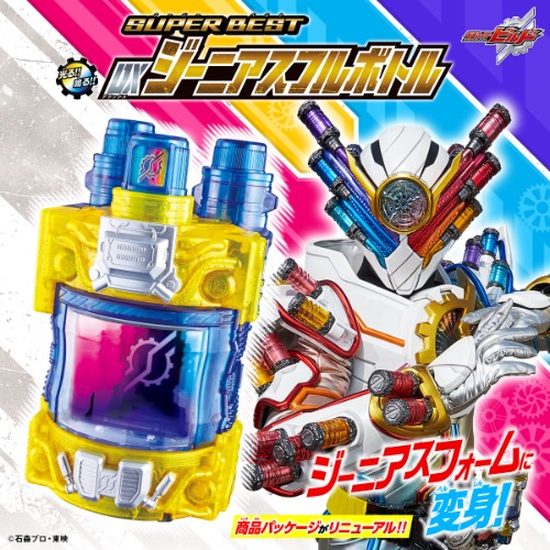 SUPER BEST DX Genius Full Bottle | Japan