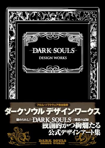 Dark Souls Design Works (Japanese Edition)