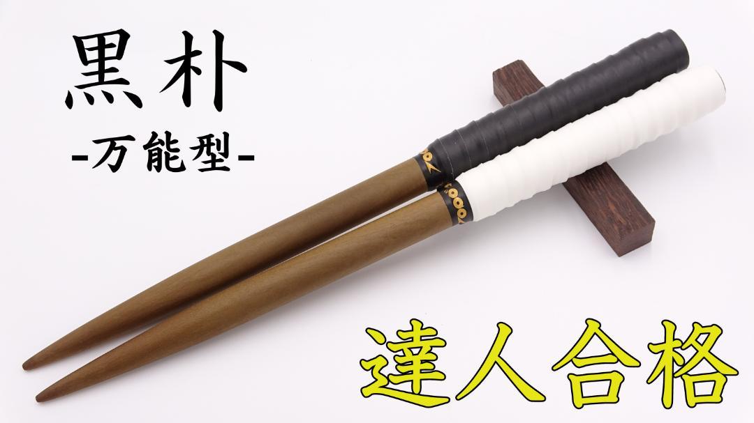 【Taiko no Tatsujin】Premium Alternate Maibachi