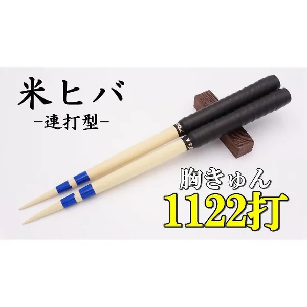 【Taiko no Tatsujin】Alternate Maibachi!