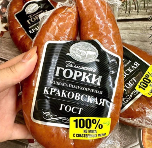 Krakow kolbasa