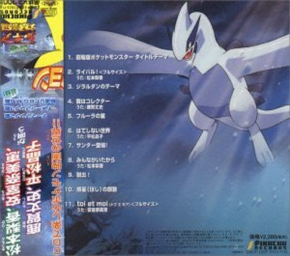 Pocket Monsters The Movie: 'Mirage Pokémon: Lugia's Explosive Birth' Original Music Collection - Pre Owned