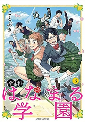 THIGH HIGH: Reiwa Hanamaru Academy Vol. 3 - Paperback