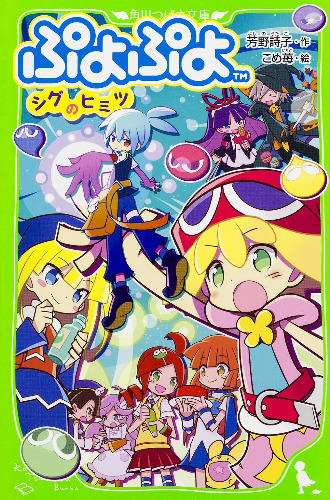 Puyo Puyo: Sig's Secret Light Novel