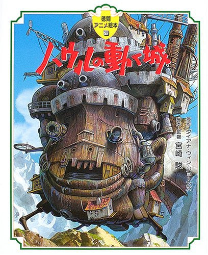 Howl's Moving Castle Tokuma Artbook - Brand New