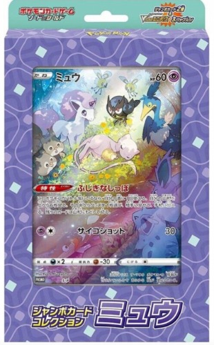 Pokemon Jumbo Card Collection - Mew