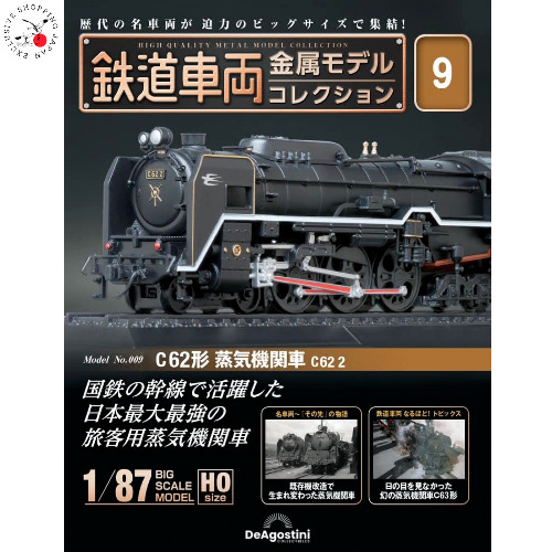 Rolling Stock Metal Model Collection No. 9 C62 Steam Locomotive 2 Train 1/87 New