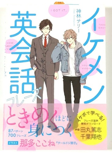 Handsome English phrase textbook IKEMEN EIKAIWA Japanese Book