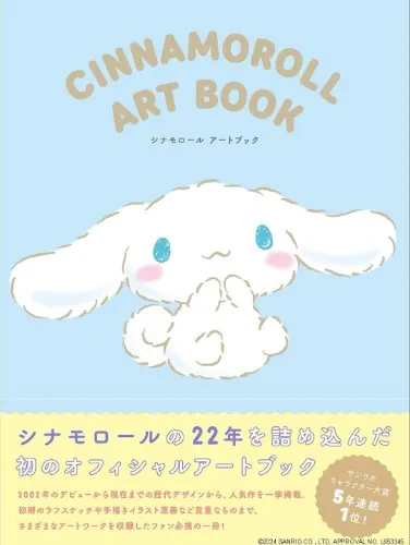 シナモロール アートブック | Cinnamoroll Art Book