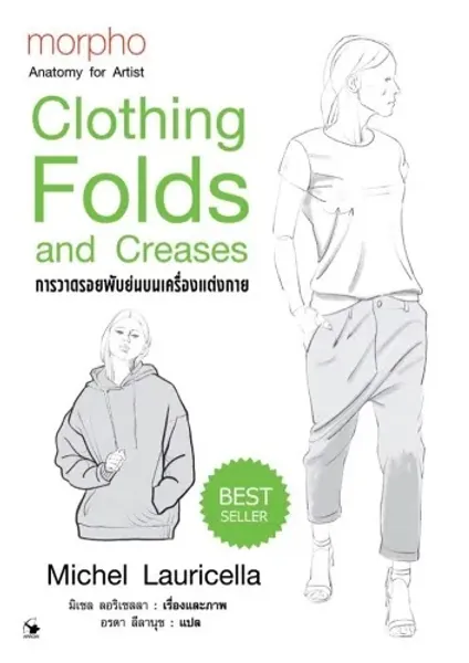 Morpho Folds and Creases Drawing Book