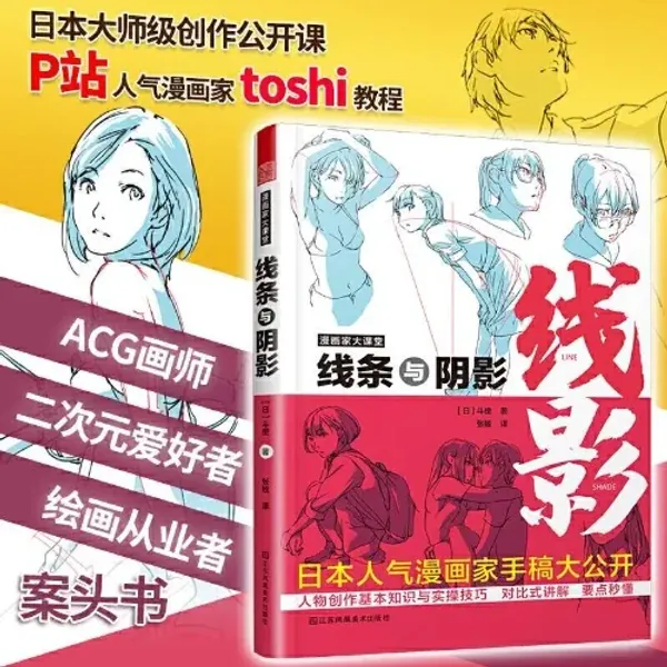 Line technology and shadow technology foundation book for beginners.