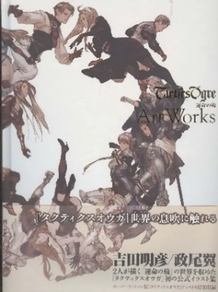 Tactics Ogre Art Works Book (Japanese)