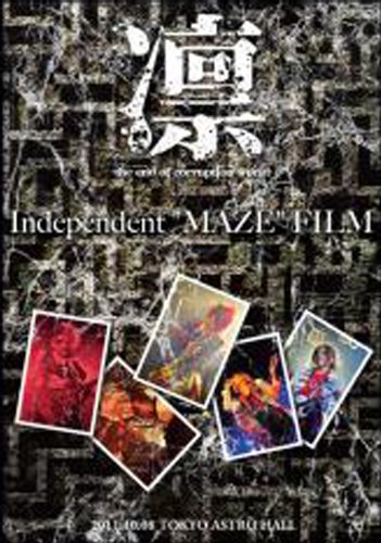 Lin End Of Corruption World - Independent Maze Film [Japan DVD] UCDV-65
