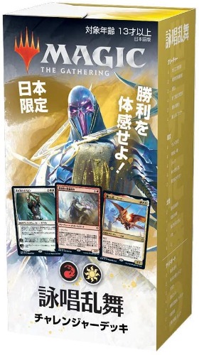Magic: the Gathering Trading Card Game - Japan Exclusive Challenger Deck - Wild Dance of Casting (Wizards of the Coast) - Brand New